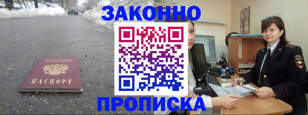 прописка для кредита в Артёме