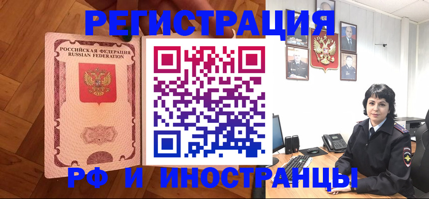 миграционный учет в Артёме