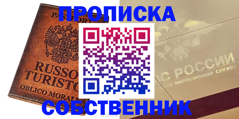 прописка регистрация в Артёме