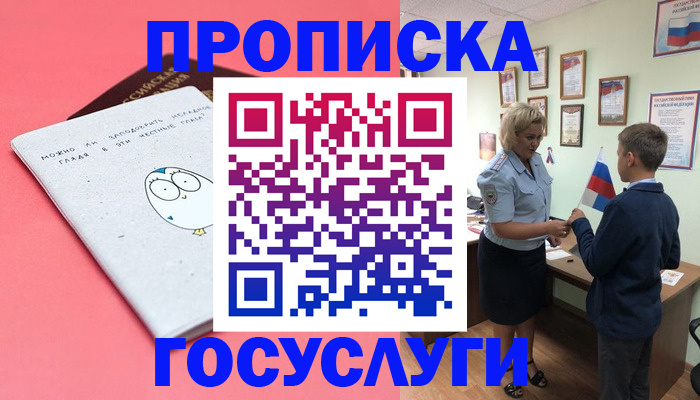 временная регистрация надежно в Артёме